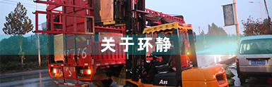 關於環靜